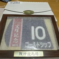 ゴールドシップ　優勝レイ　額付きミニゼッケン　ウマ娘　競馬