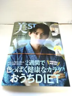 【付録付き未読】美ST 2020年　9月号　King & Prince 平野紫耀