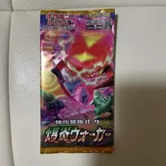 ポケモンカードゲーム　爆炎ウォーカー 1パック　未開封