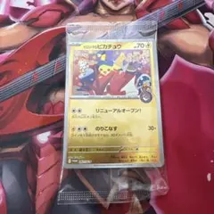 ヒロシマのピカチュウ　未開封