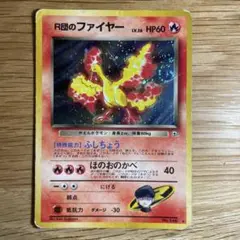 2025年最新】r団のファイヤーの人気アイテム - メルカリ