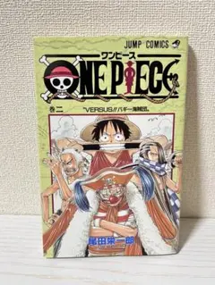 ONE PIECE ワンピース 2巻 第2刷発行 1998年5月13日