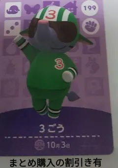 あつ森amiiboカード ３ごう