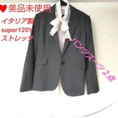 ♥️未使用高級生地オリヒカ super120's パンツスーツ インディビスーツ