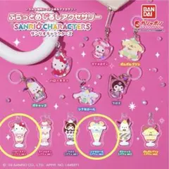 サンリオ　ふらっとめじるしアクセサリー2個セット