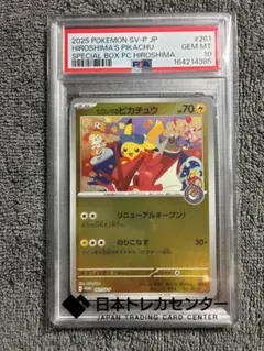 ヒロシマのピカチュウ PSA10 P SV-P スペシャルBOX収録 - メルカリ
