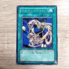遊戯王 ポルターガイスト 2期 字レア LN-43 - メルカリ