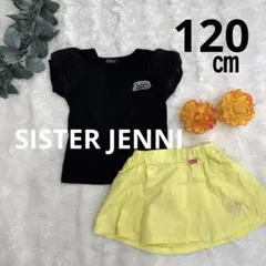Jenni ♡黒　Tシャツ&スカート　2点セット❣️120㎝　女の子　お出かけ