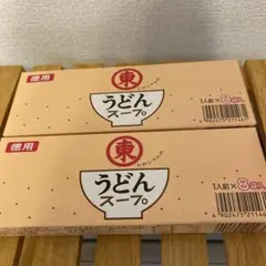 ヒガシマル うどんスープ 徳用 8袋入 2箱セットのサムネイル