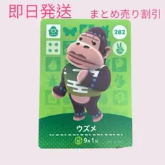 あつまれどうぶつの森　　amiiboカード　ウズメ　まとめ売り割引　あつ森