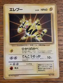 2026年最新】旧 ポケモン カード エレブーの人気アイテム - メルカリ