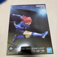 ブルーロック 千切豹馬 フィギュアのサムネイル
