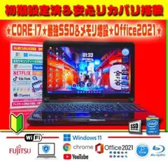 ◎超爆速★CORE-I7★SSD★メモリ増★ブルーレイ★最新Win11★オフィス