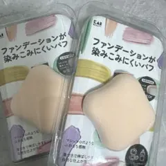 貝印　ファンデーションが染み込みにくいパフ　2個セット