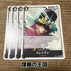 ⚡️ワンピースカード　スレイマン　謀略の王国　黒❶⚡️