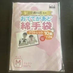 CHE LABO 페이스 앤 토 코튼 글러브, 아동용 사이즈, 미디엄, 12켤레