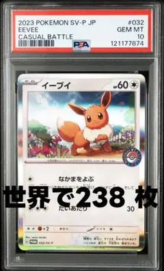 2025年最新】イーブイ プロモ psa10の人気アイテム - メルカリ