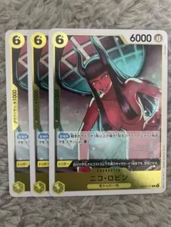 ニコ・ロビン 3枚セット