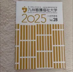 2025年最新】九州大学過去問の人気アイテム - メルカリ