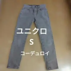 UNIQLO コーデュロイ パンツ　S