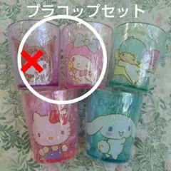 新品　サンリオ　プラコップ　プラスチック　コップ　クリア　タンブラー　キティ