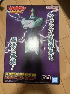 キン肉マン 完璧超人始祖編 リアルフィギュア　ネメシス