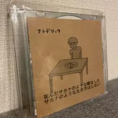 2025年最新】フレデリック 廃盤cdの人気アイテム - メルカリ