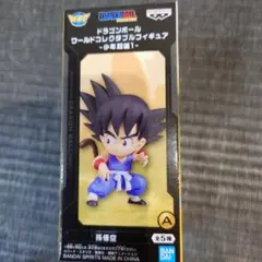 ドラゴンボール　ワールドコレクタブルフィギュア 孫悟空 少年期編１