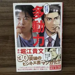 多動力★堀江貴文