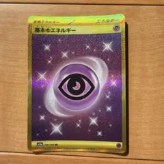 基本超エネルギー urのサムネイル