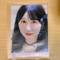 =LOVE 山本杏奈 ラブソングに襲われる 封入生写真