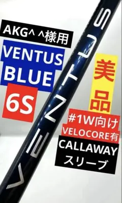 2026年最新】ventus blue 6s callawayの人気アイテム - メルカリ