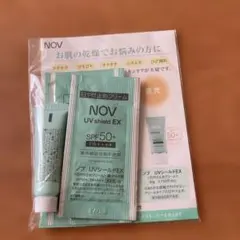 NOV UV shield EX トライアルセット