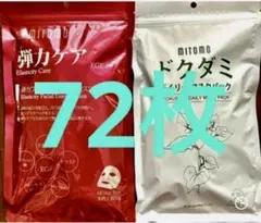 弾力ケアマスクとドクダミデイリーマスクセット 72枚