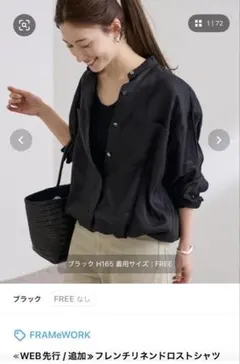 2026年最新】frame work ≪追加≫フレンチリネンドロストシャツの人気