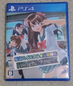 夏色ハイスクル★青春白書 PS4