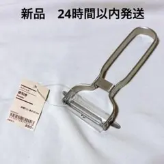 新品 無印 皮引き ステンレスのサムネイル