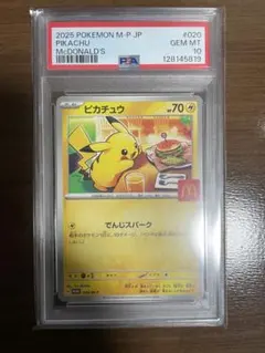 マックピカチュウ PSA10