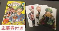 僕のヒーローアカデミア　42巻　特典　ポストカード　3種　応募券付き