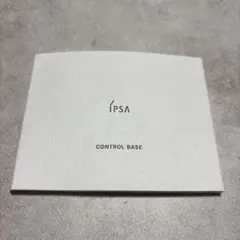 イプサ コントロールベイス サンプル3点