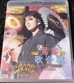 花組 宝塚大劇場公演 鴛鴦歌合戦(おしどりうたがっせん)/GRAND MIRA