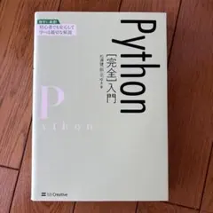 Python[完全]入門