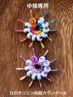ゆ様専用レインボー白川オリジン段数カウンター®棒針4号まで対応♥️