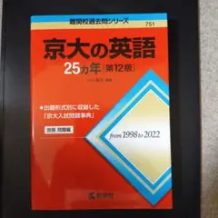 2026年最新】京大入試詳解25年 英語の人気アイテム - メルカリ