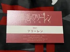 葬送のフリーレン　サンデー文化祭　フリーレン　名刺③