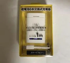 多摩電子工業 乾電池6本交換式充電器 FFD47C10W