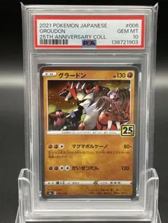 PSA10 グラードン　25th ポケカ　ポケモンカードのサムネイル