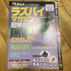ラズパイマガジン 2017年9月号 特別版