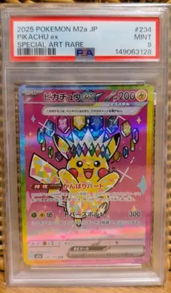 【ポケカ】ピカチュウex sar PSA9 状態B〕ピカチュウex【SAR】{234/193} 1の通販 カードラッシュ magi店