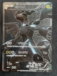 ゼクロム SR BW 拡張パック「ホワイトコレクション」 キラ 055/053 ゼクロム SR BW 拡張パック「ホワイトコレクション」 キラ 055/053